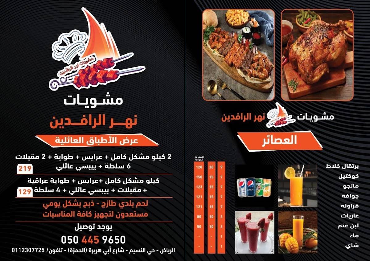 Two Rivers Restaurant نهر الرافدين меню