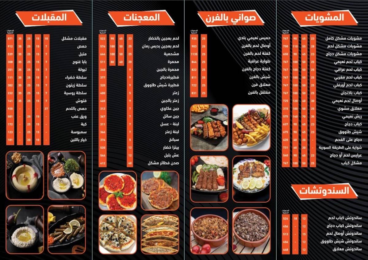 Two Rivers Restaurant نهر الرافدين меню