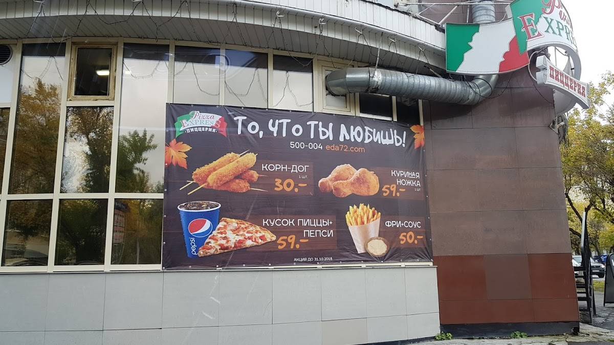 Pizza Express меню