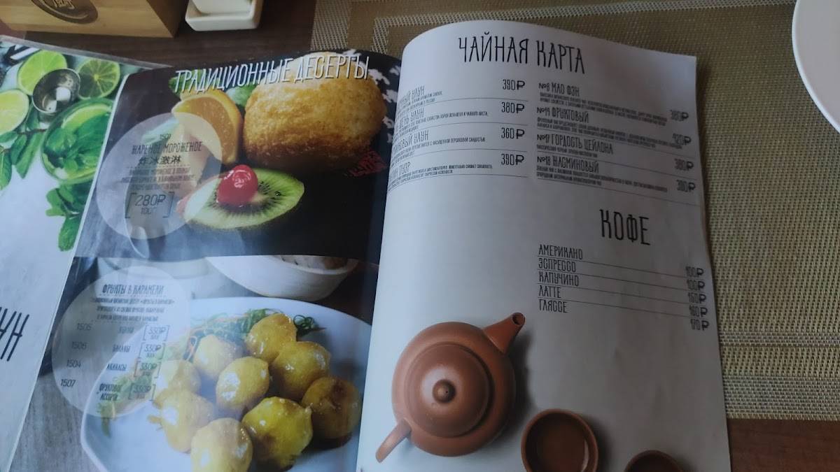 Цзао Ван меню