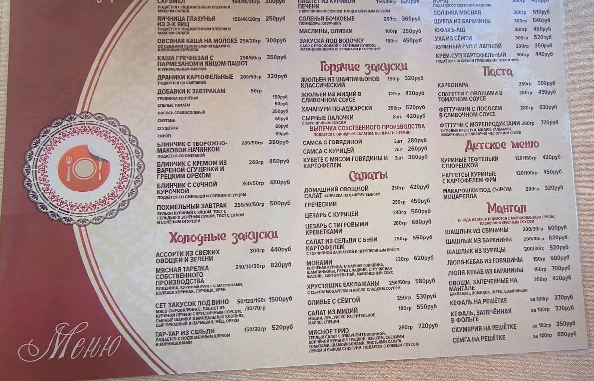 У Айдера меню
