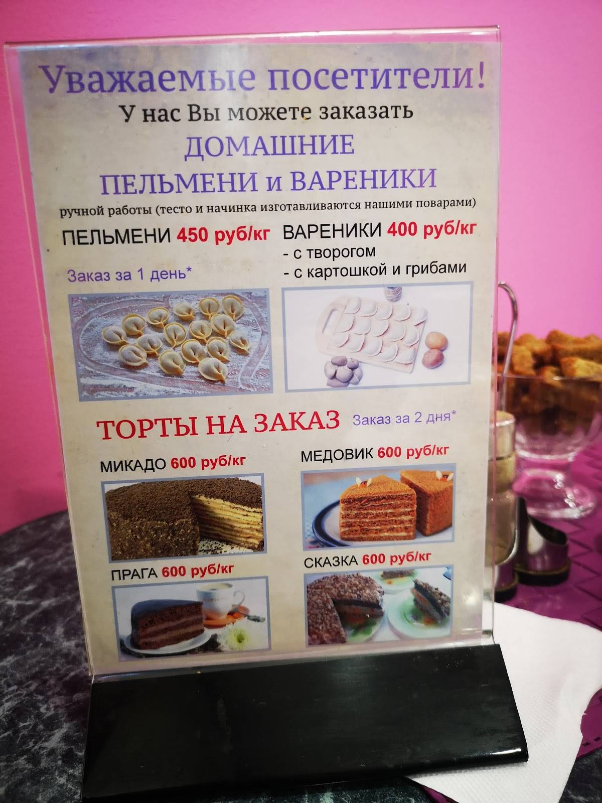 У Фиалки меню