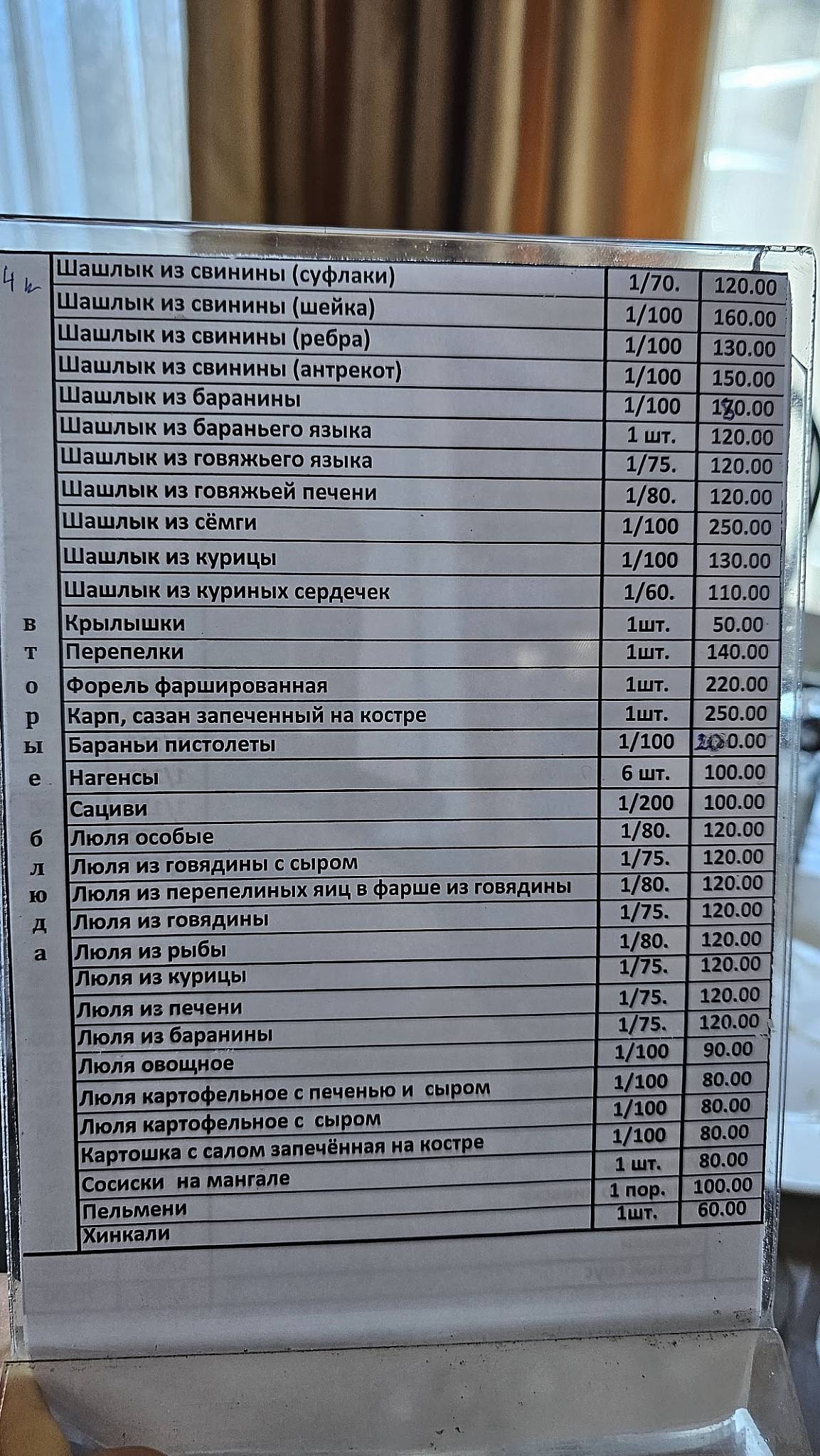 У Ламары меню