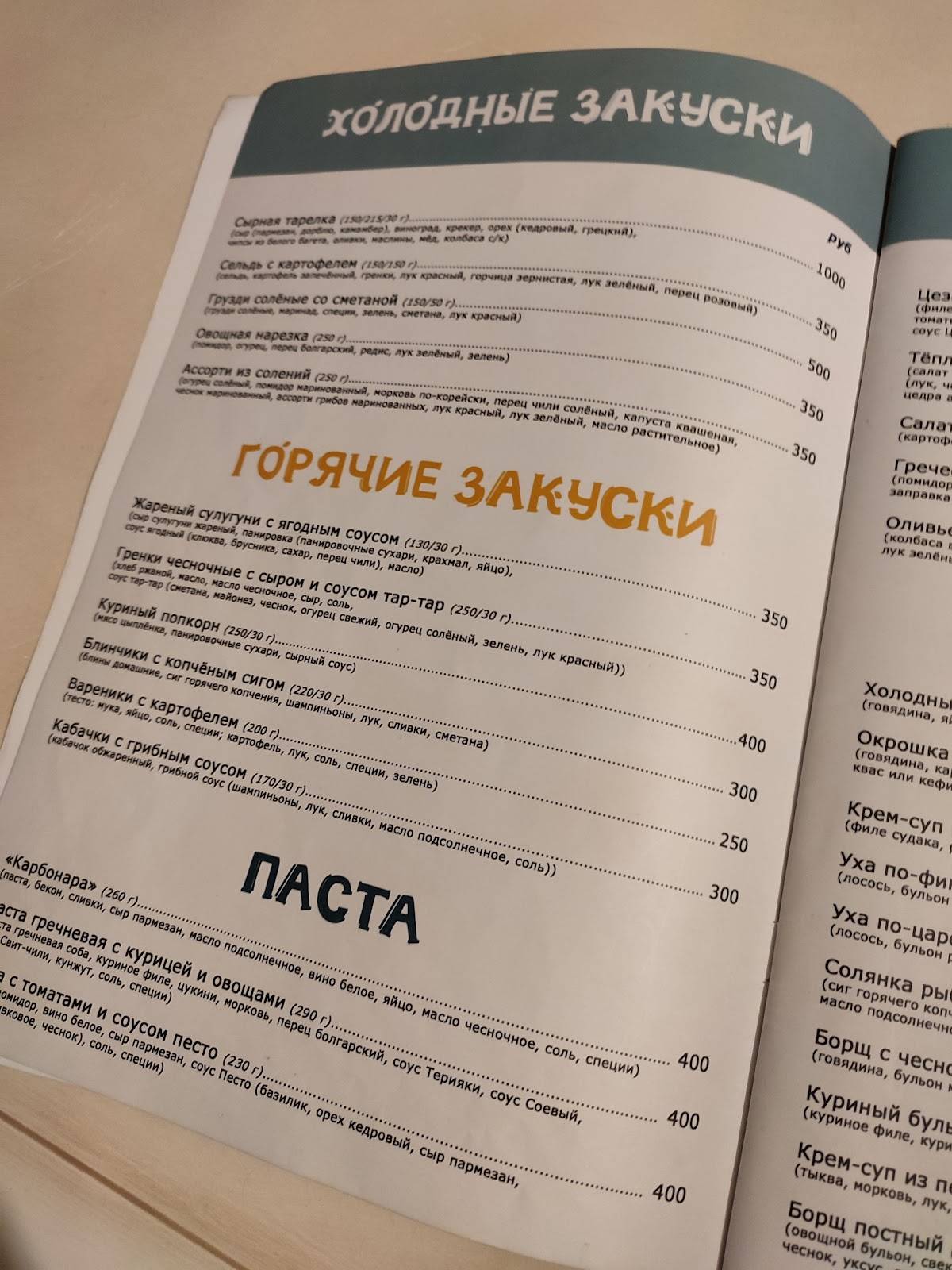 У маяка меню