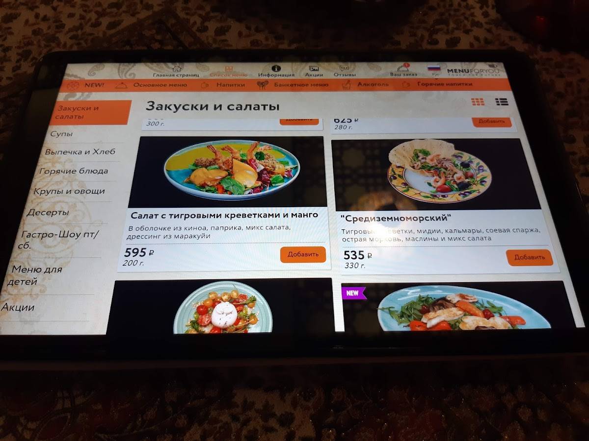 Учкудук меню