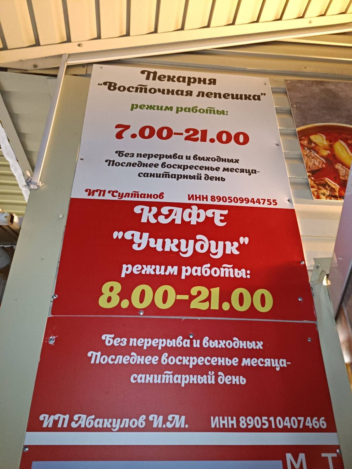 Учкудук меню