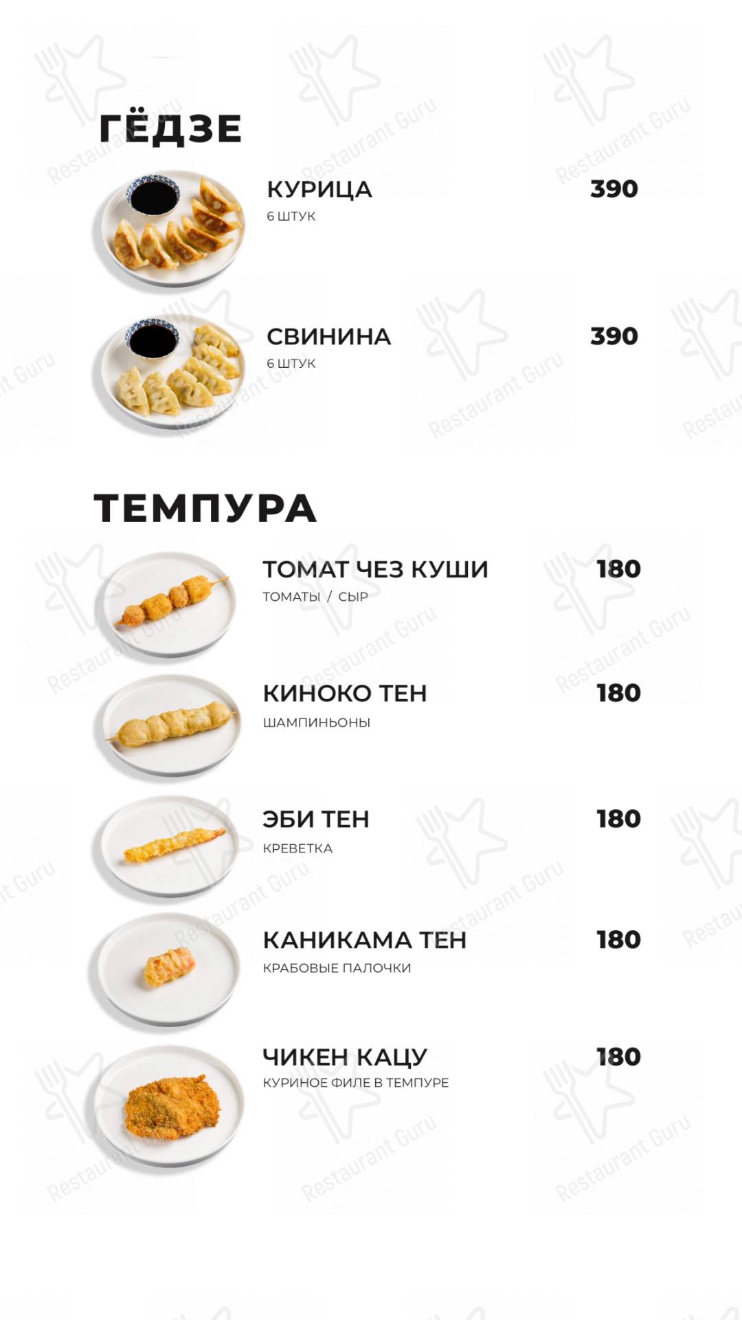 Меню кафе Udon Noodles & Drinks
