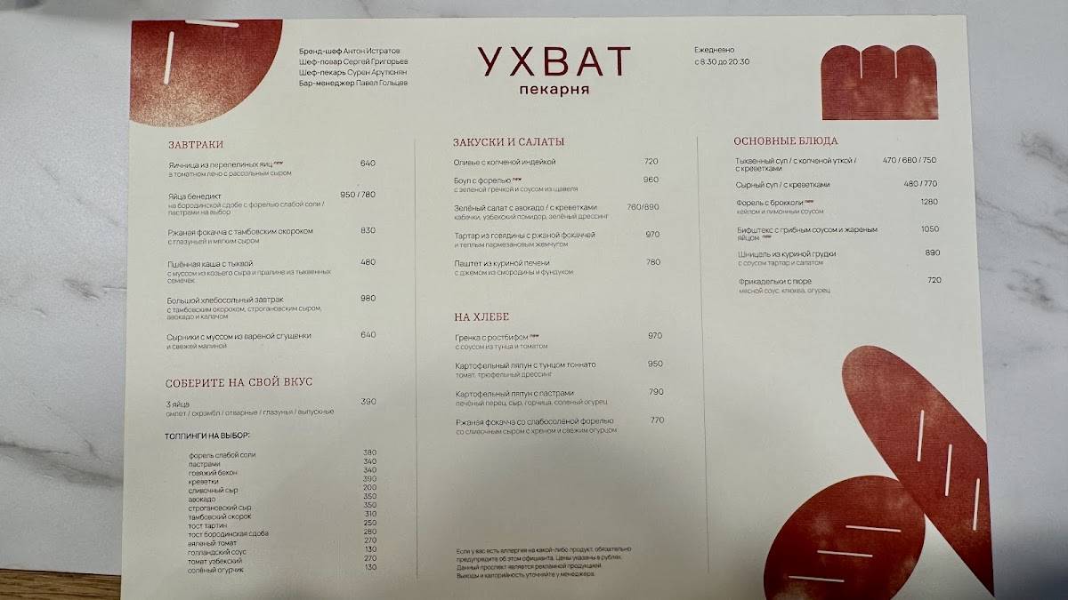 Ухват меню