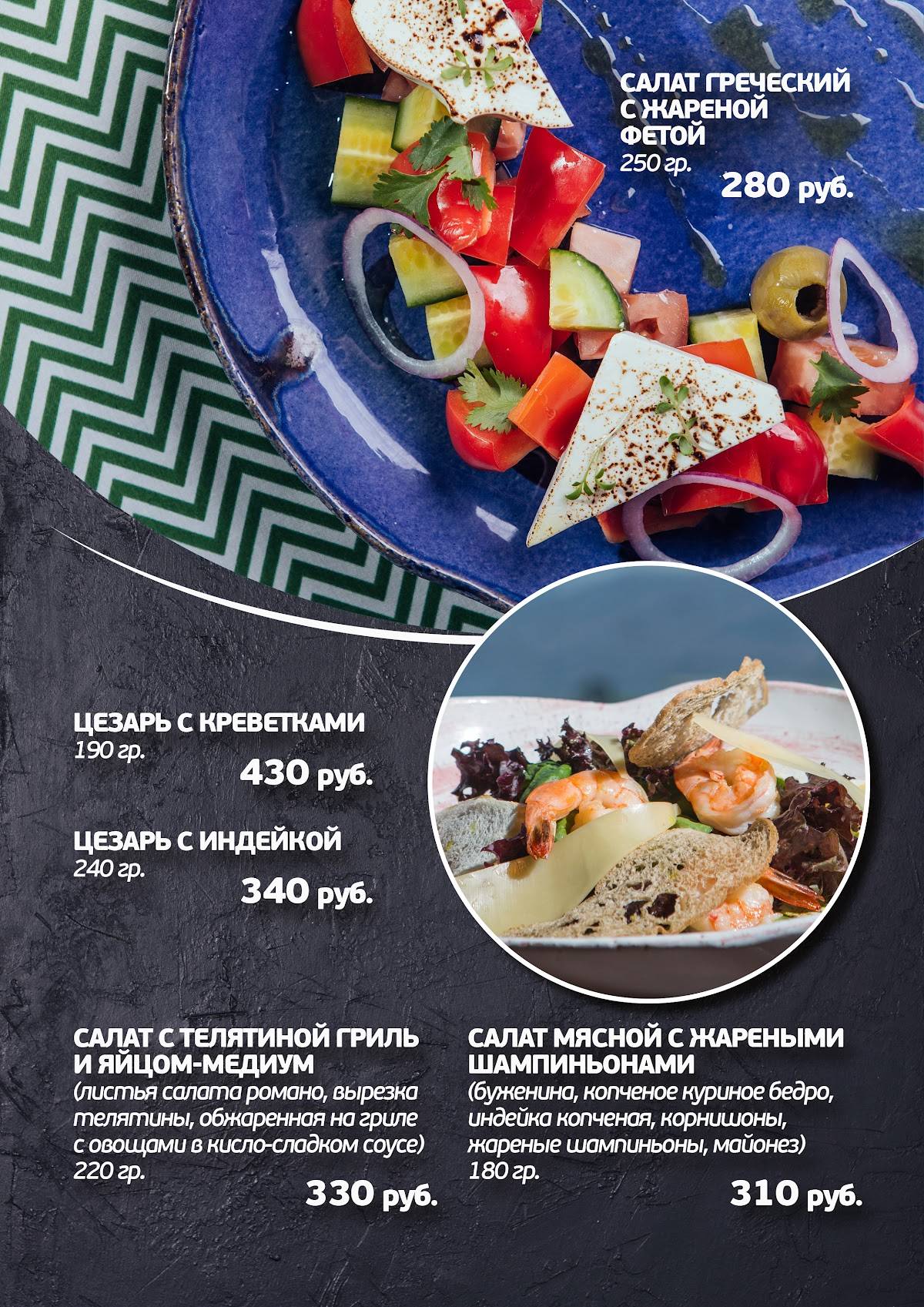 Роза Ветров меню