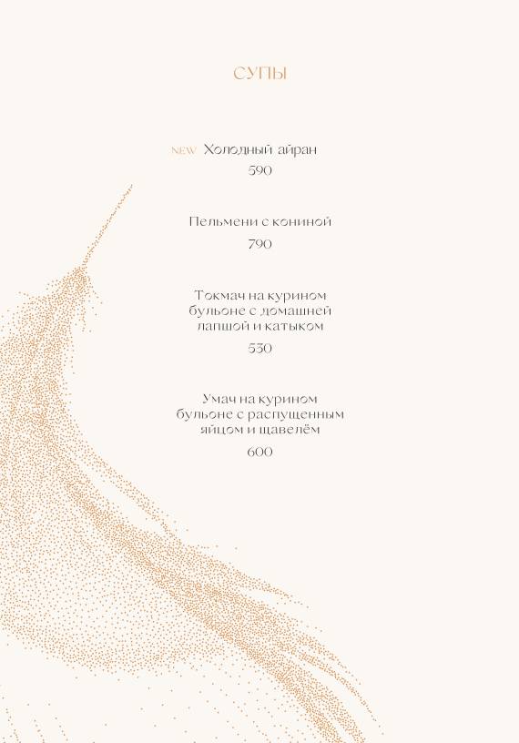 Умай меню