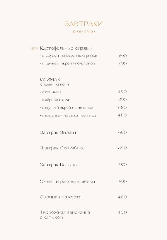 Умай меню