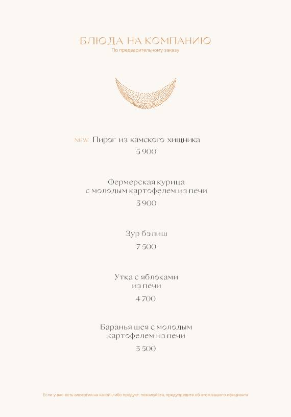 Умай меню