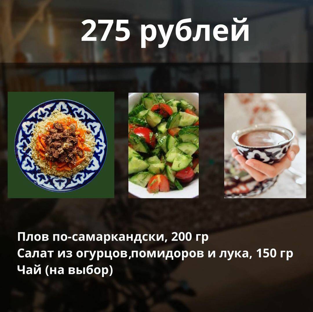 Узбечка меню