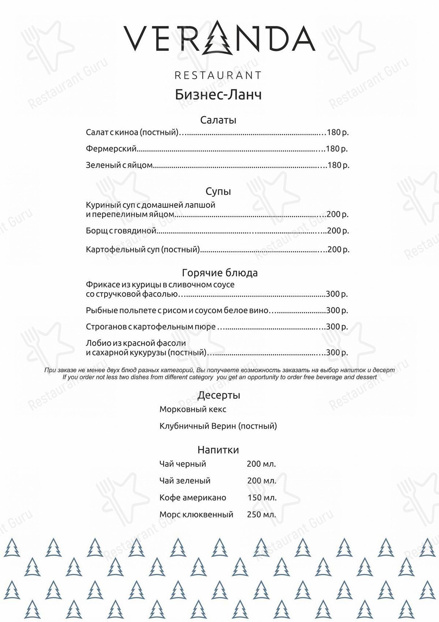 菜单 ресторана Веранда в Сургуте