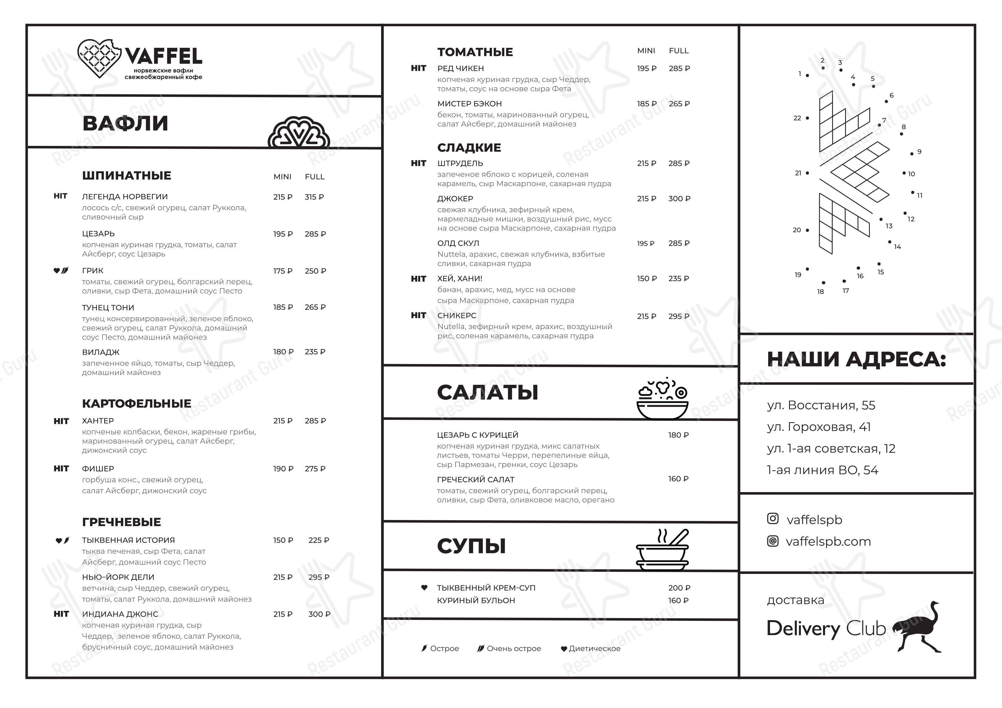 Меню кафе Vaffel