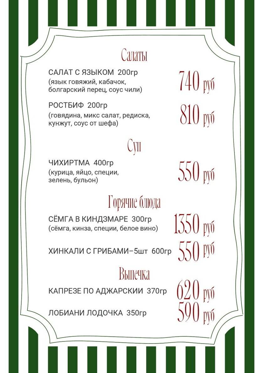 Вах Генацвале меню