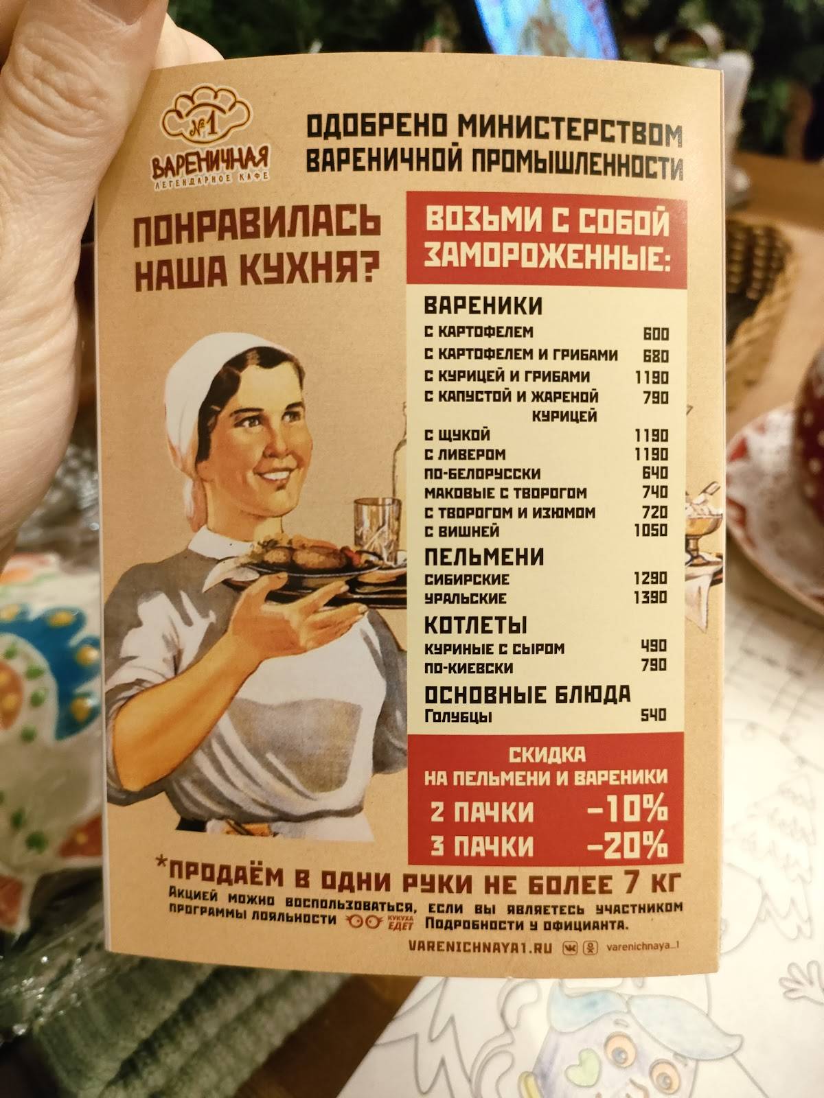 Вареничная № 1 меню