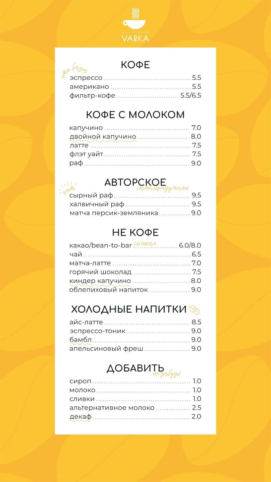 Varka меню
