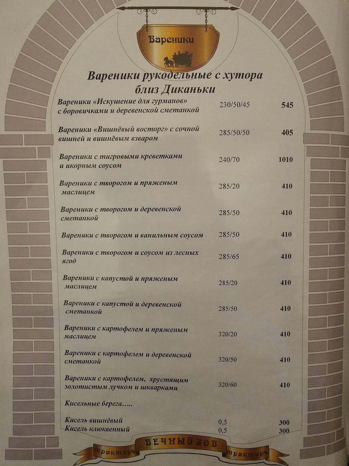 Вечный зов меню