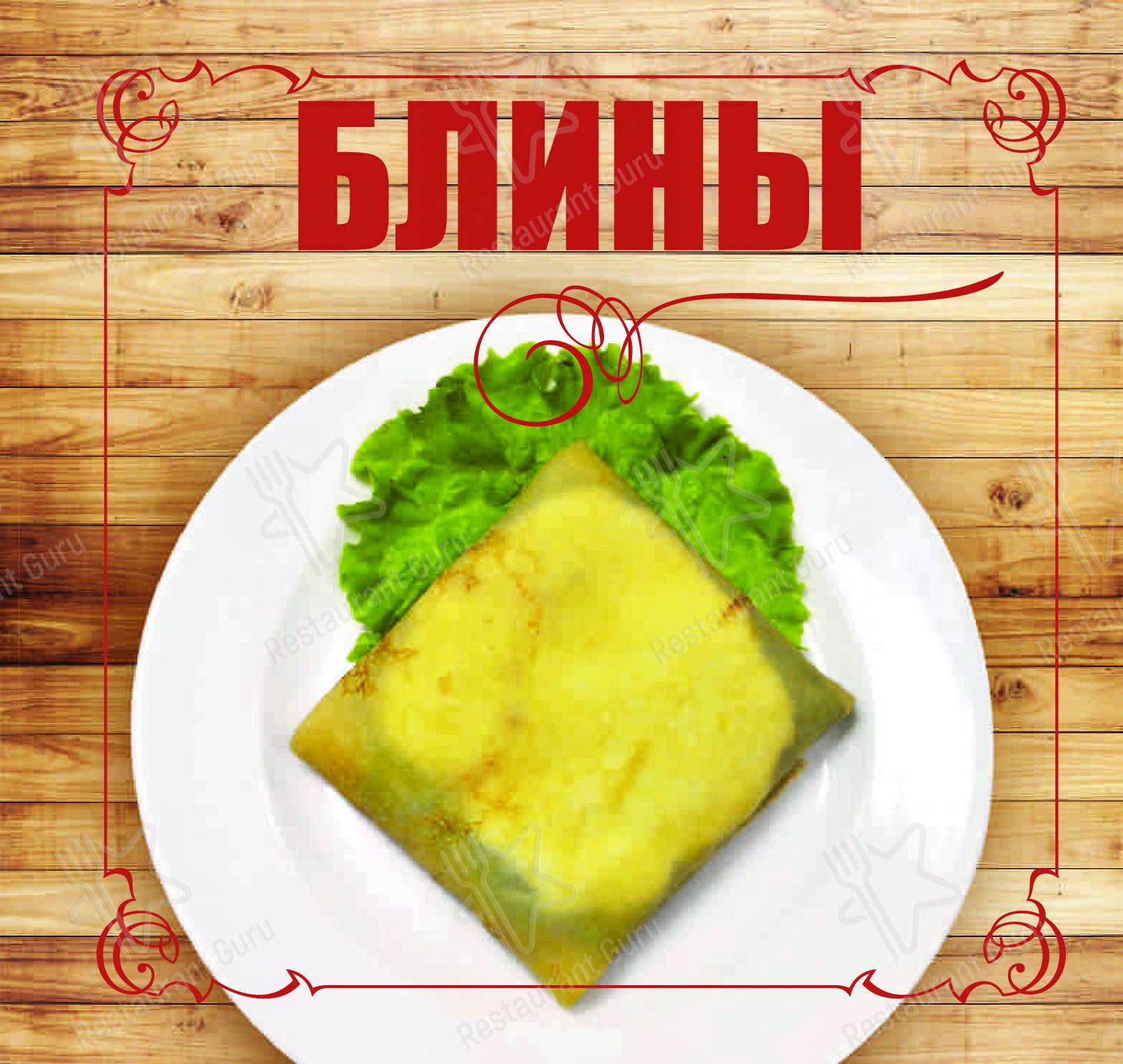 Меню для посетителей кафе Пиццерия