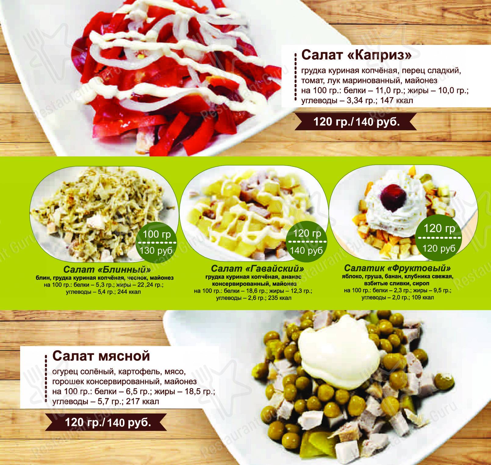 Меню кафе Пиццерия