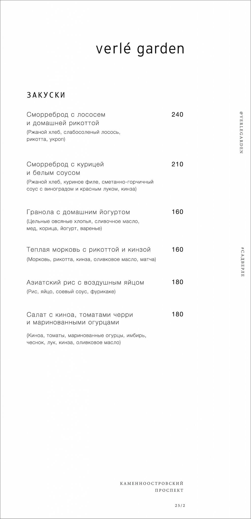 Verlé меню