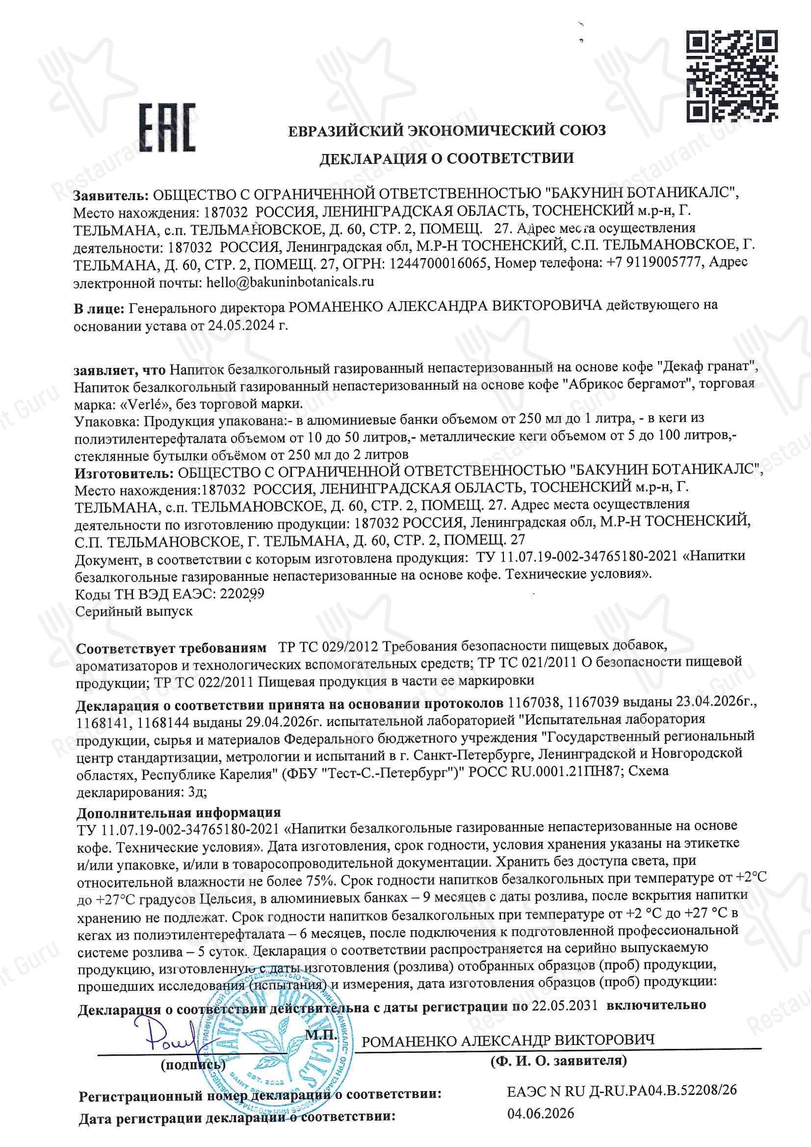 Меню паба и бара Verlé