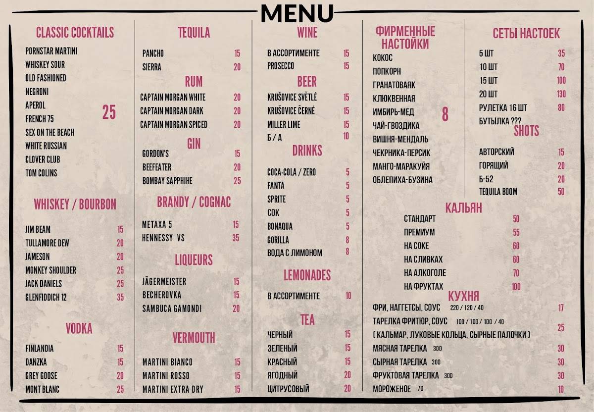 Vice City Bar меню