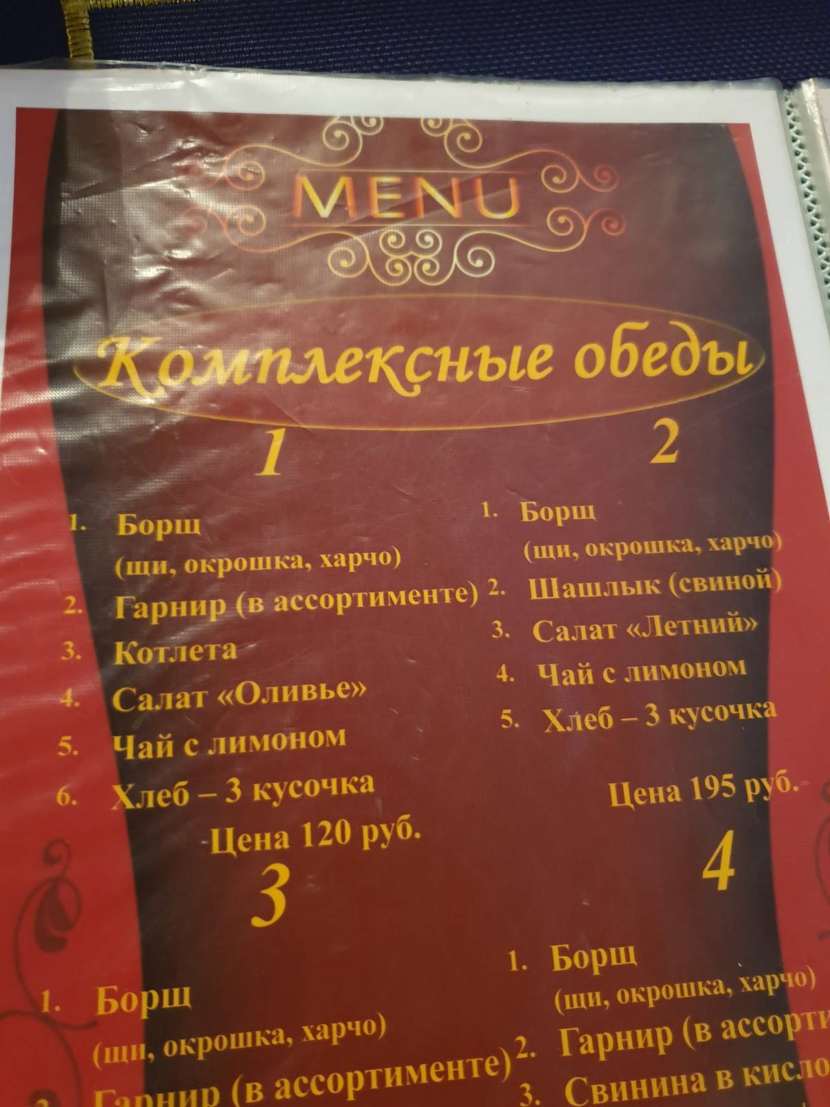 Виктория меню