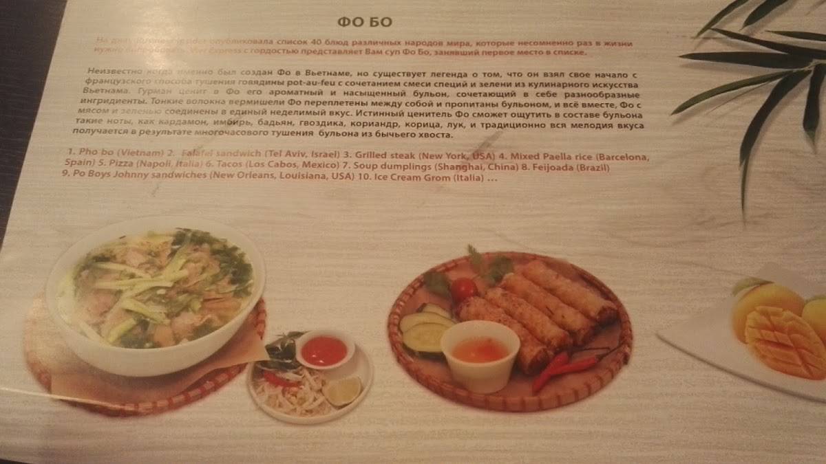 Viet Cuisine меню