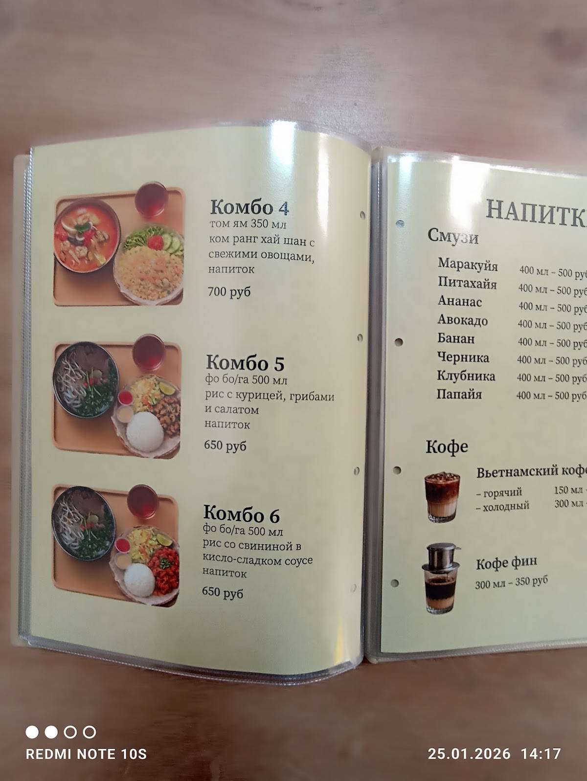 Вьетнамская и Тайская кухня меню