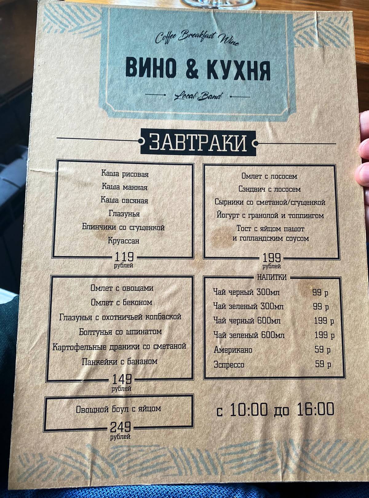 Вино & Кухня меню