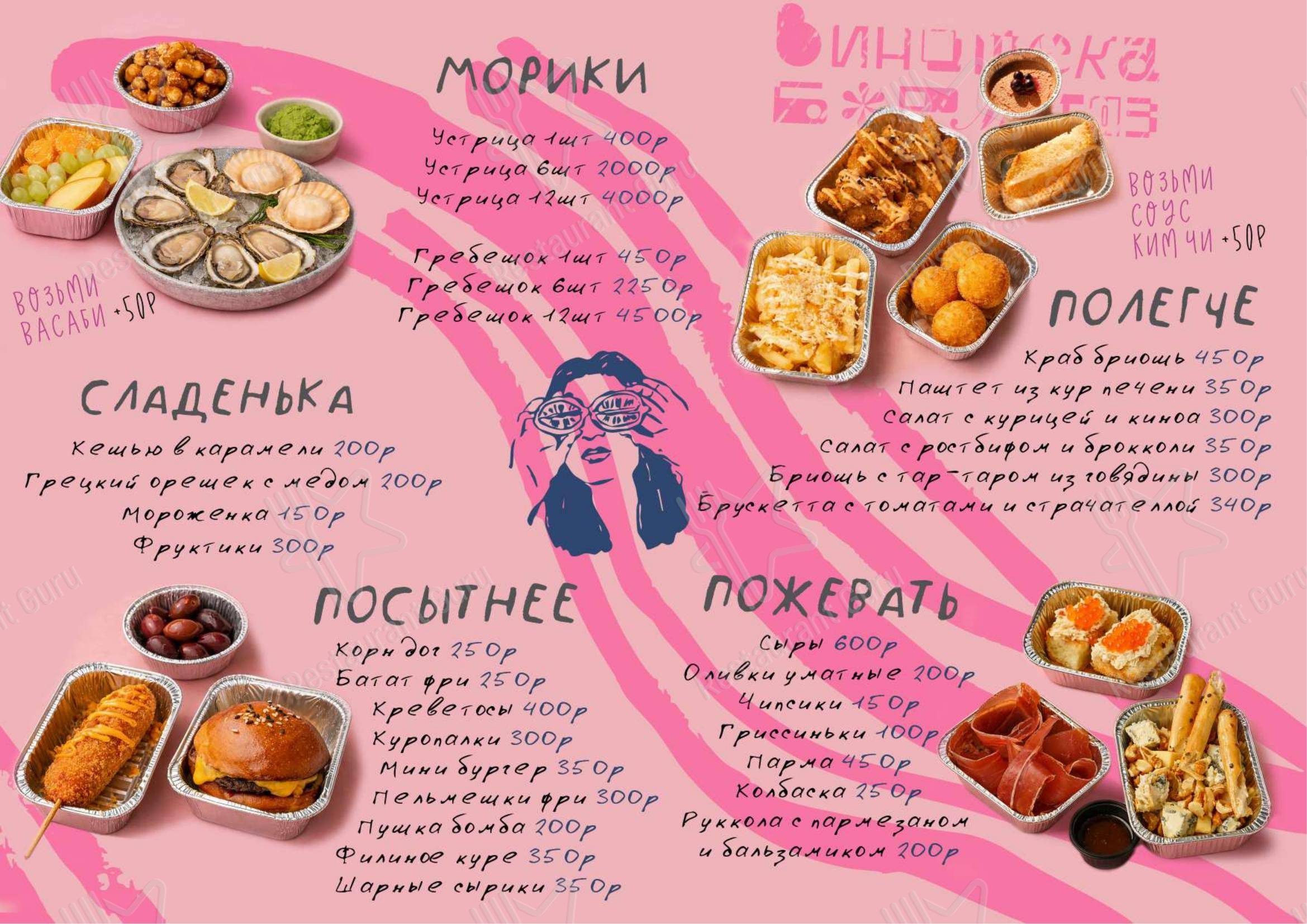 Меню паба и бара Винотека - 菜单