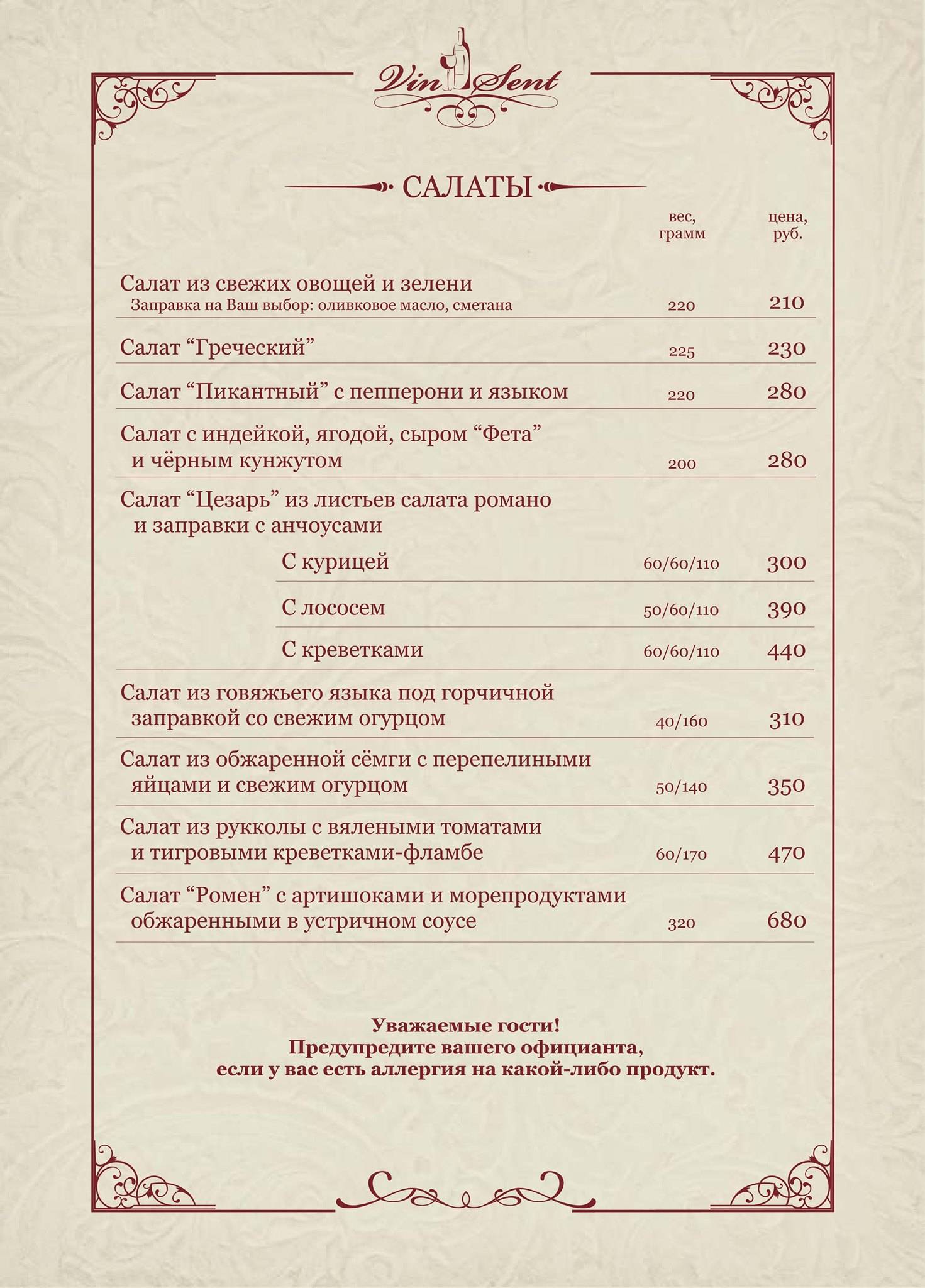 Винсент меню