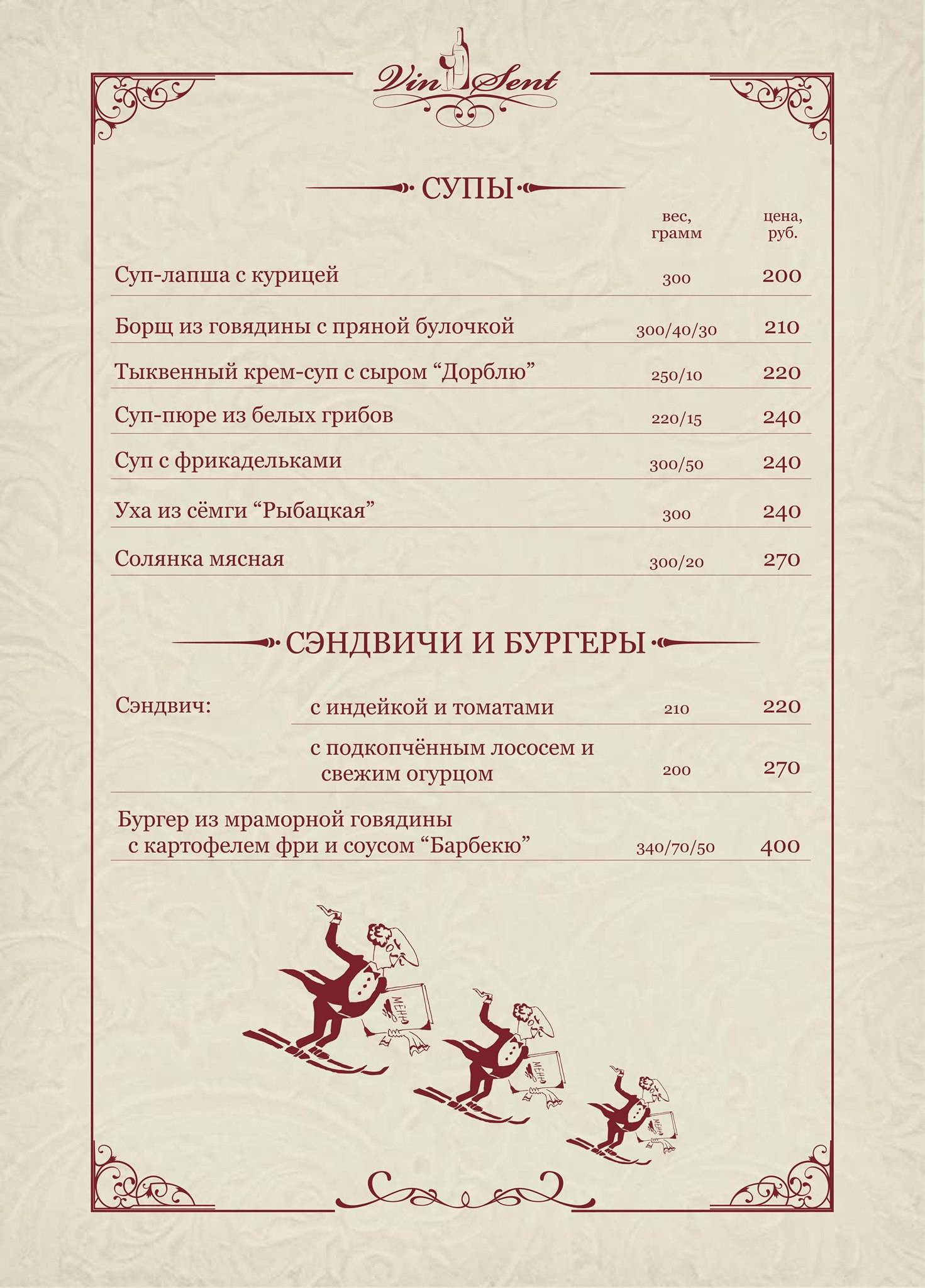 Винсент меню