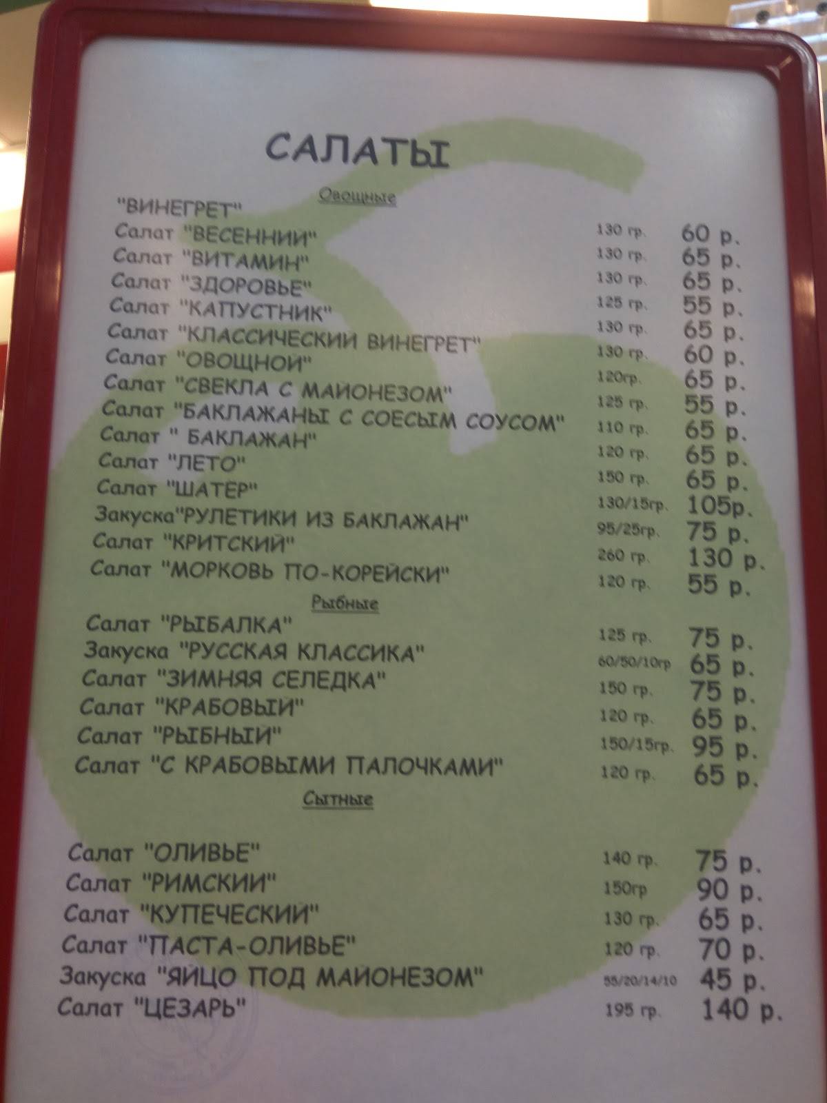 Витамин меню