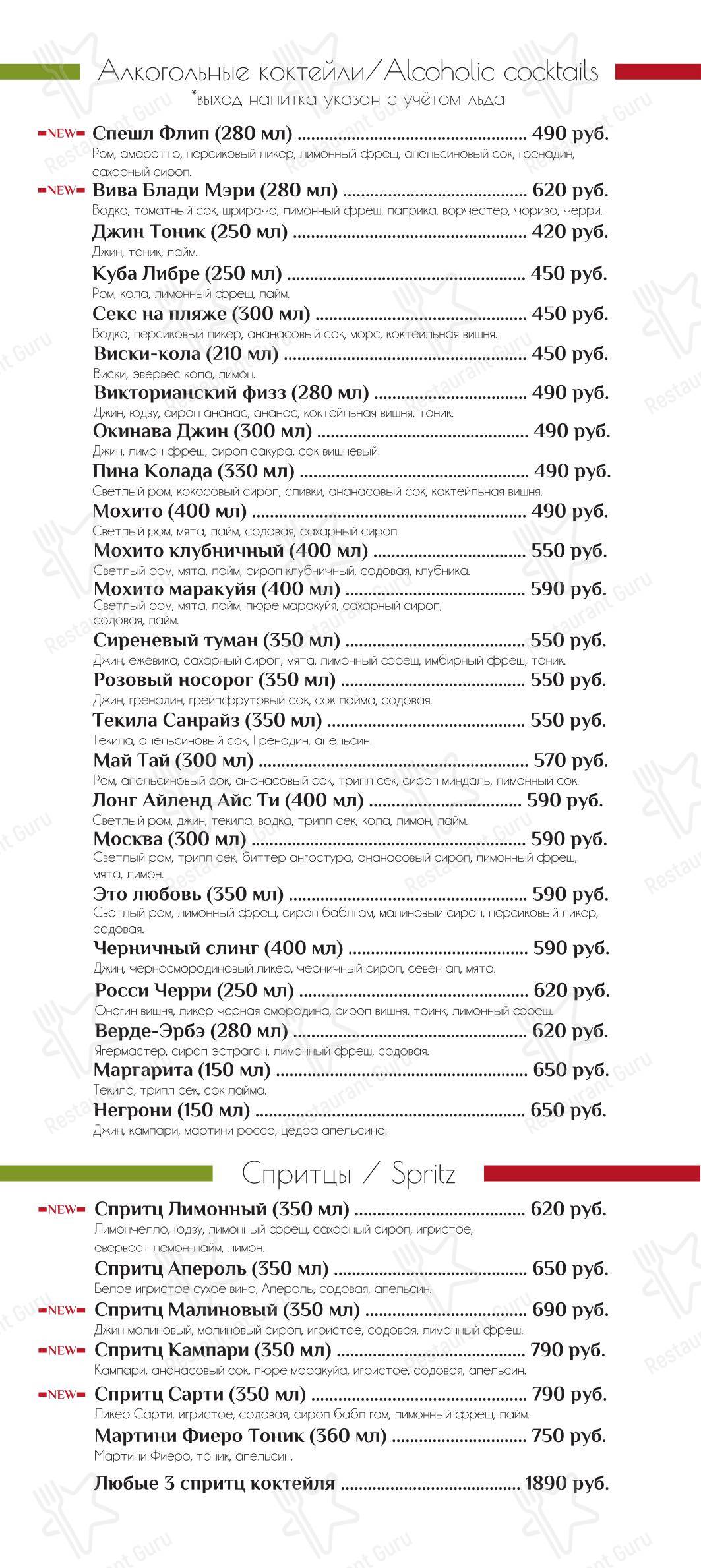 Меню ресторана Viva Roma - Lunch Menu