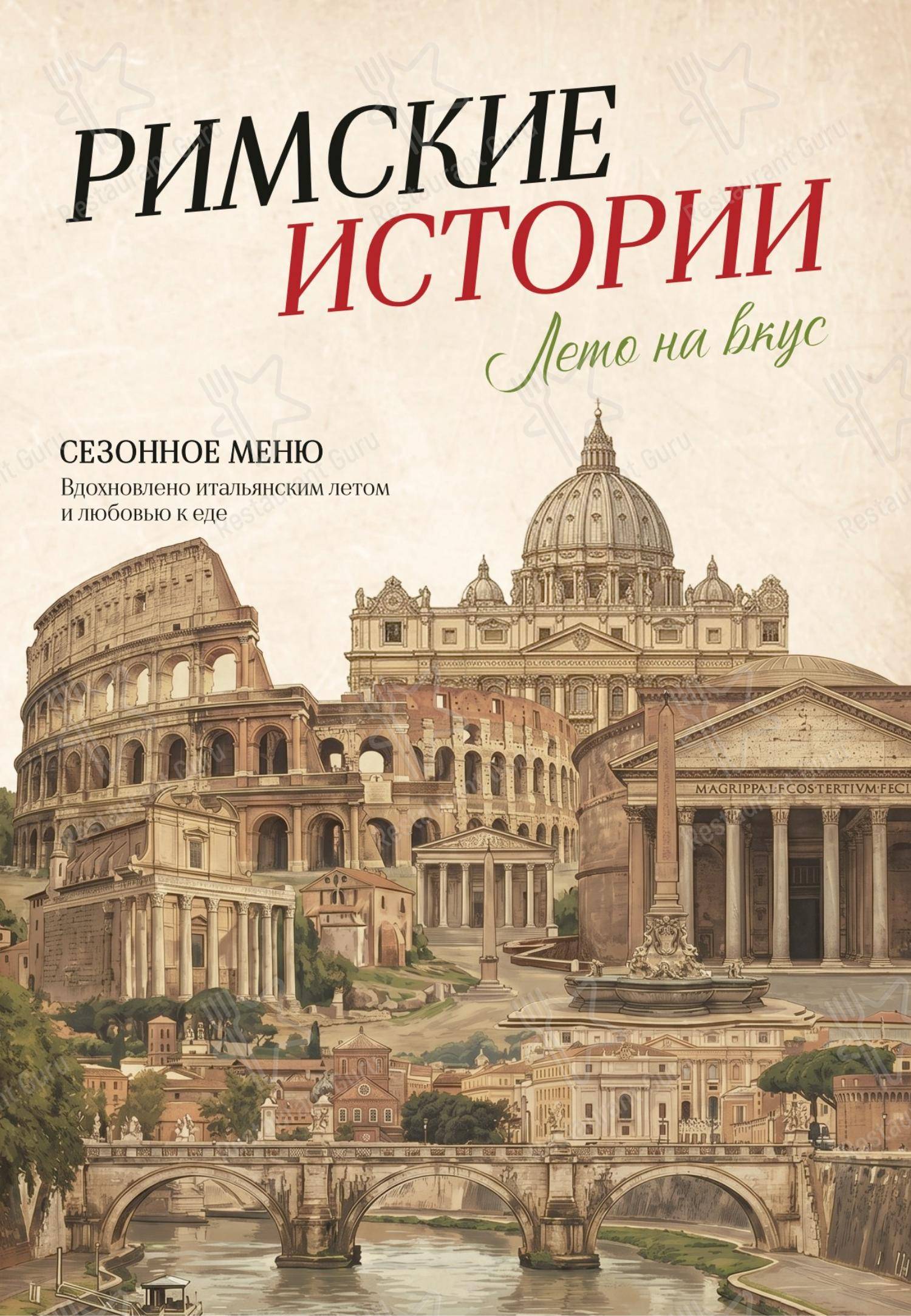 菜单 ресторана Viva Roma в Schyolkovo