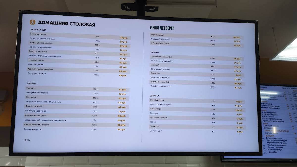 Вкусно И Недорого меню