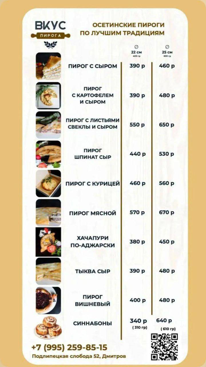 Вкус пирога меню