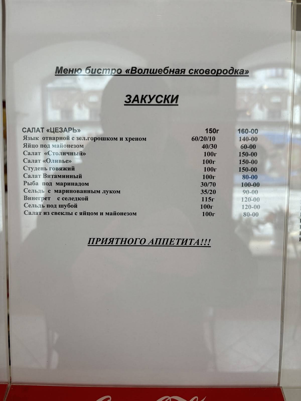 Волшебная сковородка меню