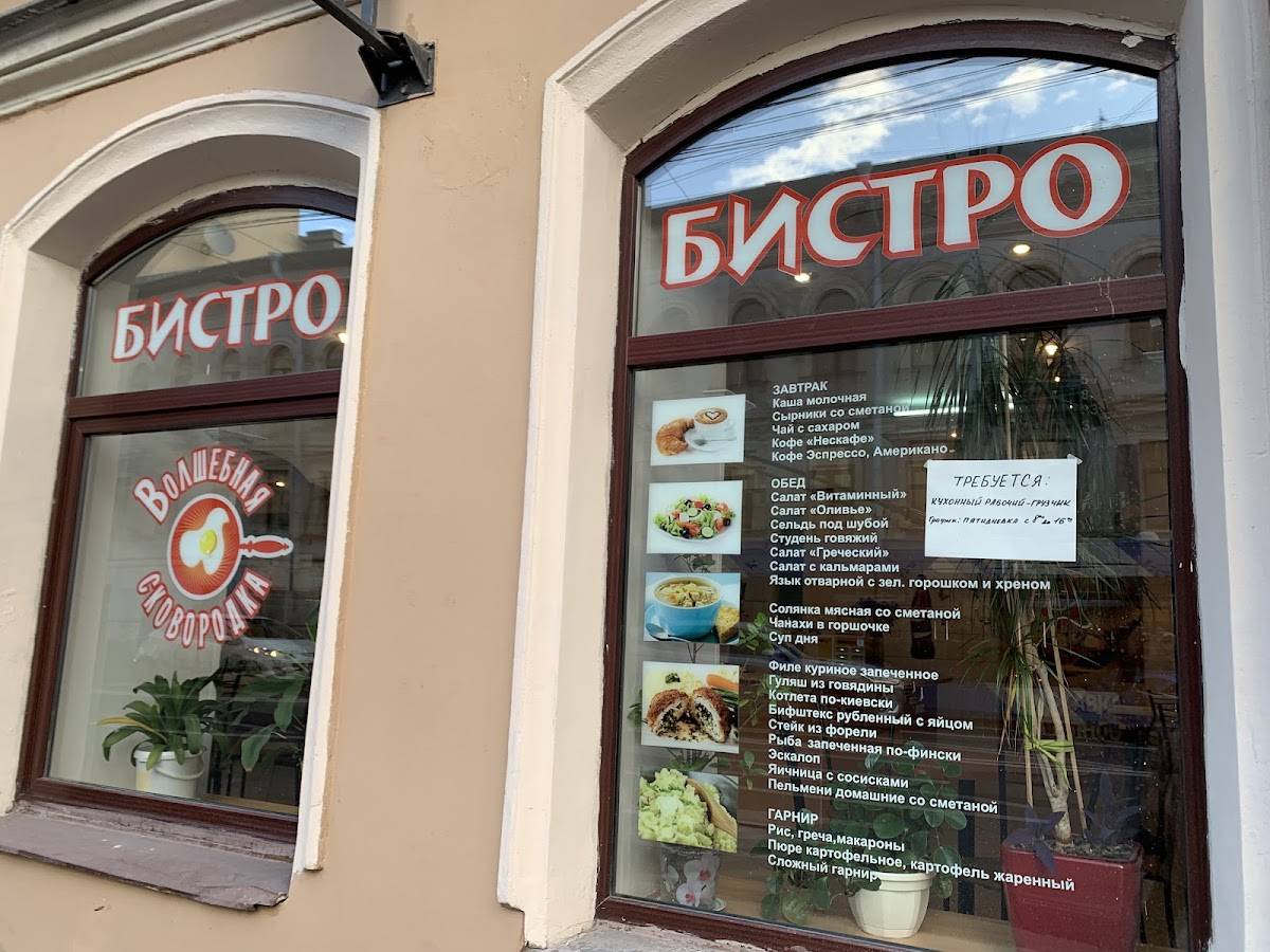 Волшебная сковородка меню