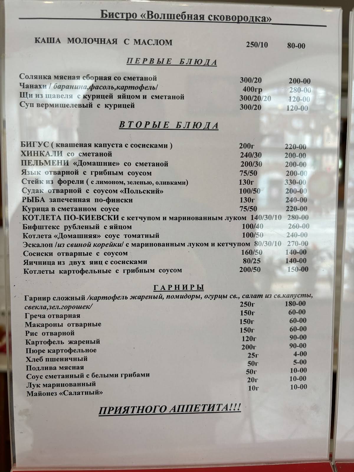 Волшебная сковородка меню