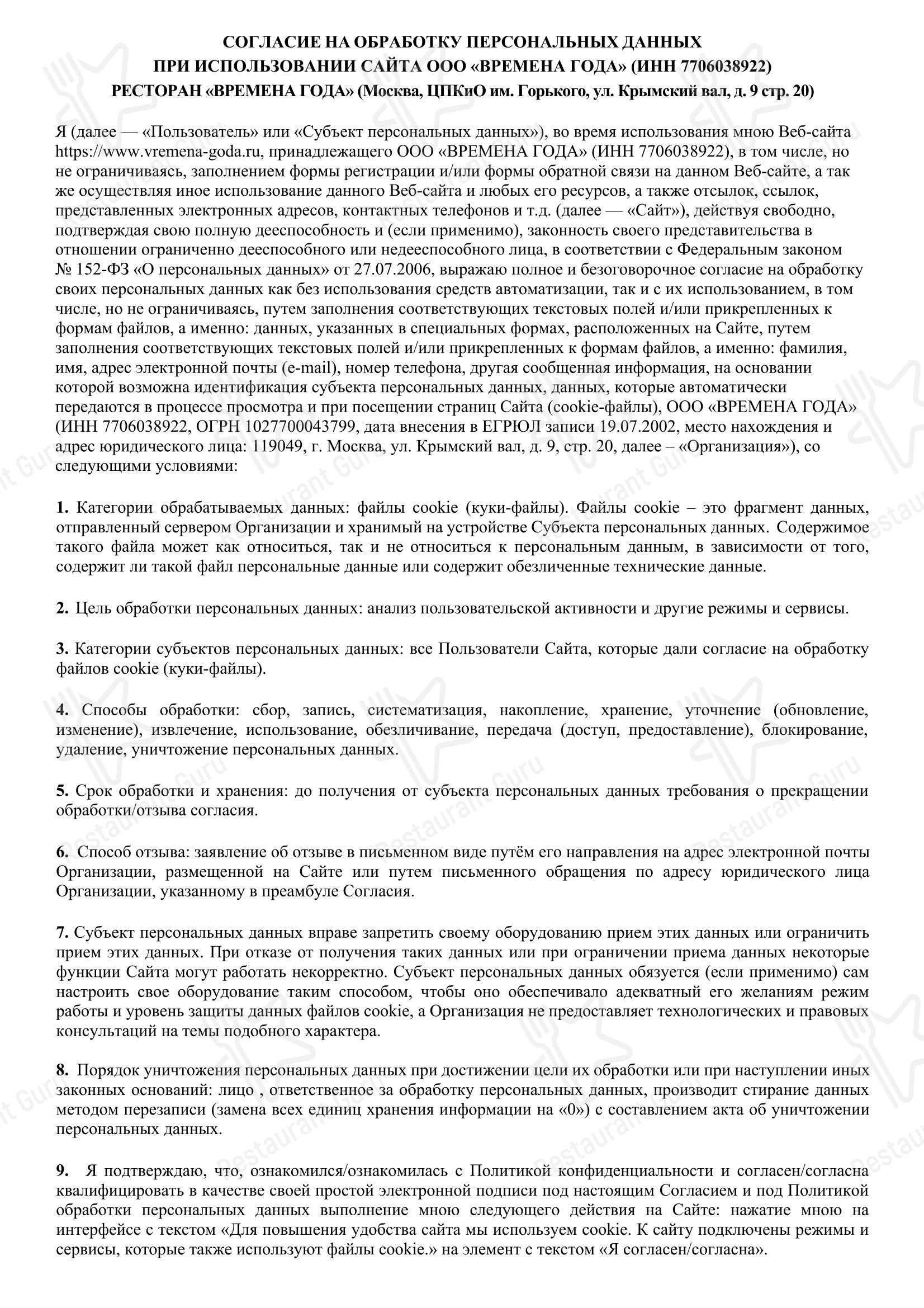 Меню напитков ресторана Времена года в Москве