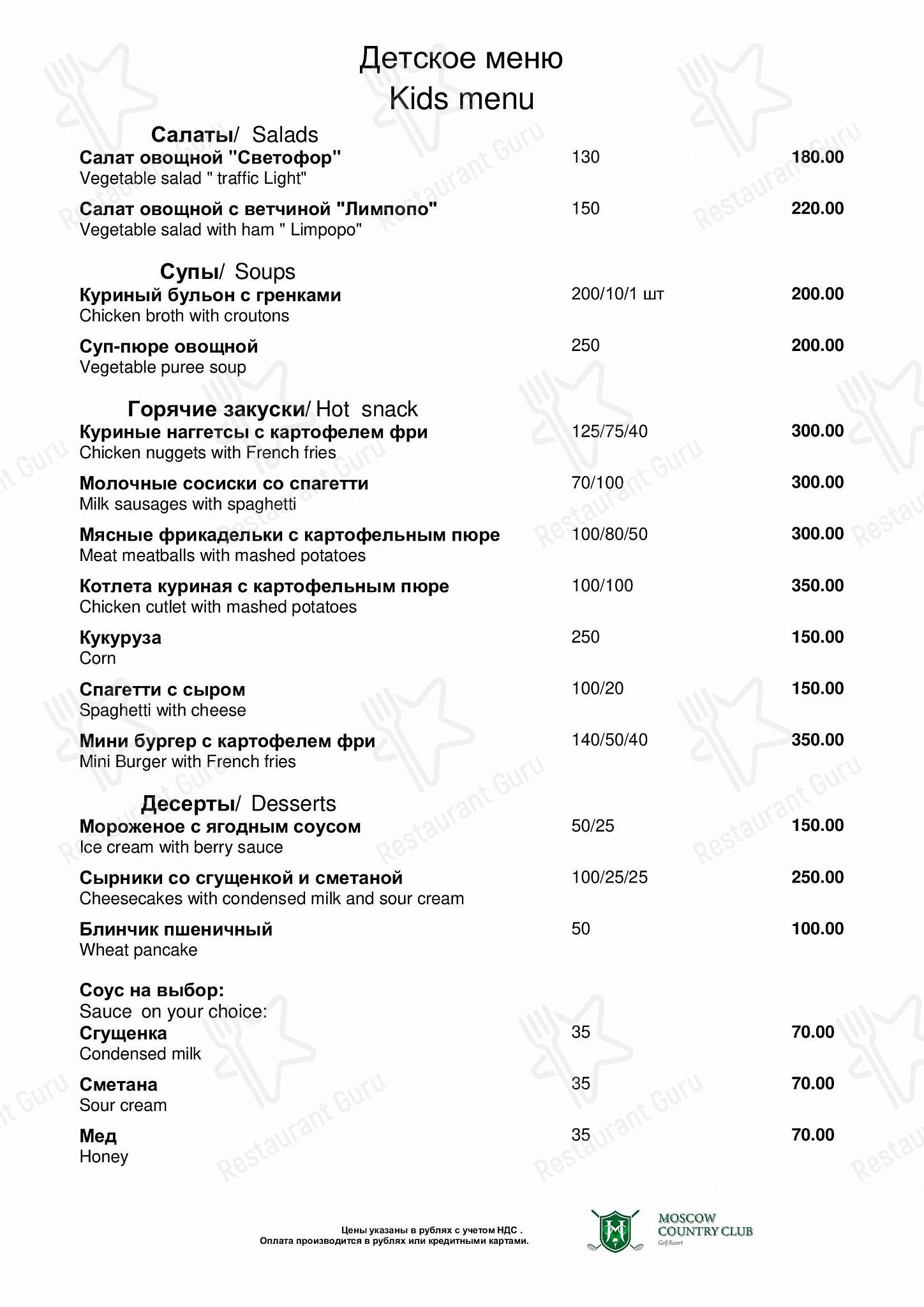 Меню ресторана Времена года - Takeaway Menu