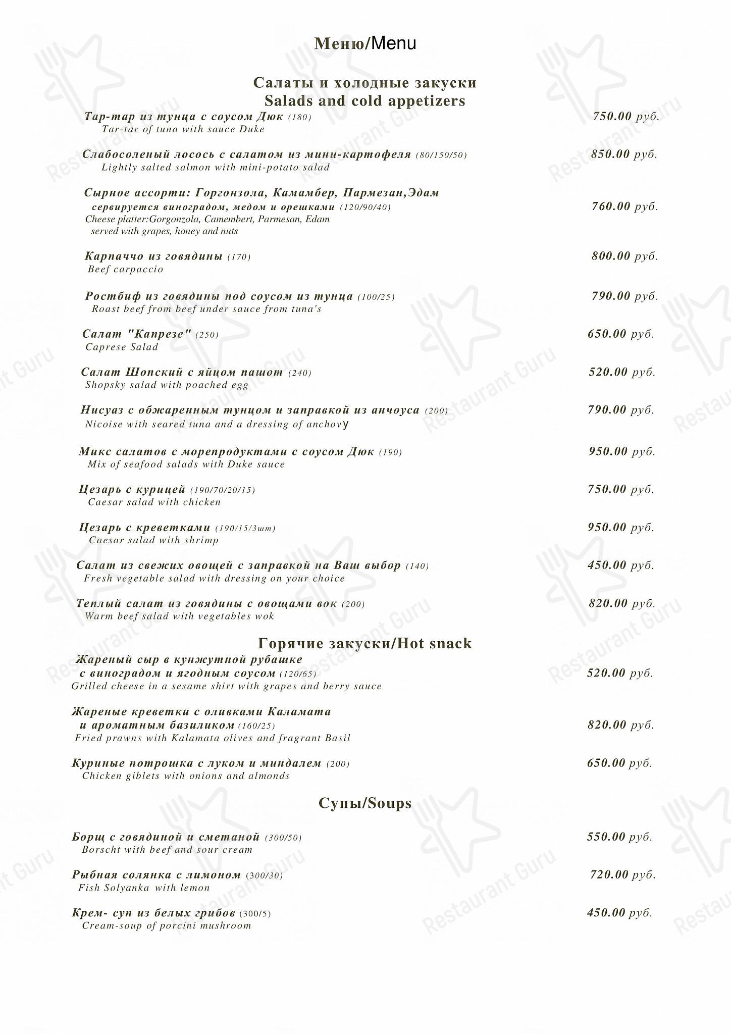 Takeaway Menu ресторана Времена года