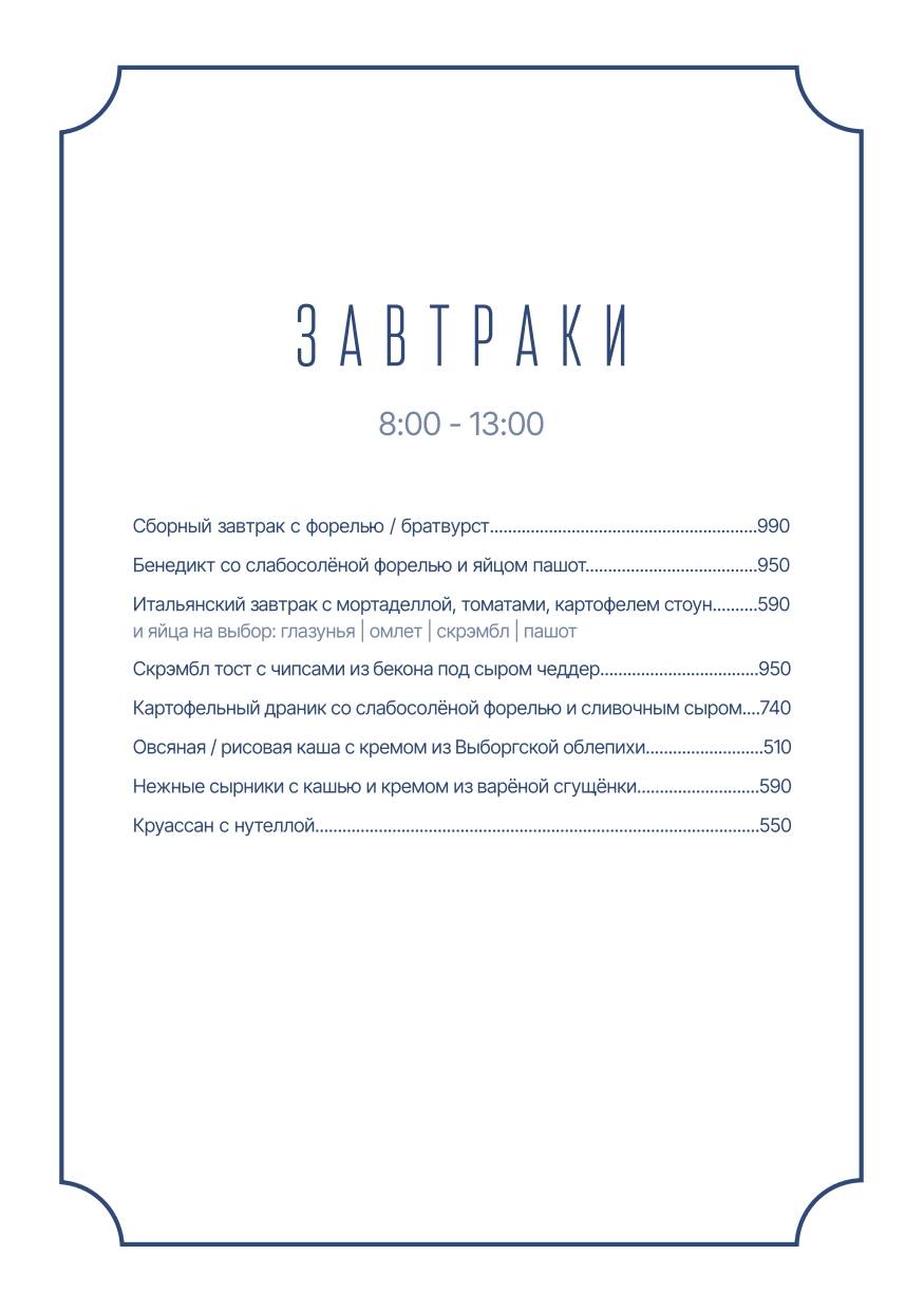 Черника меню