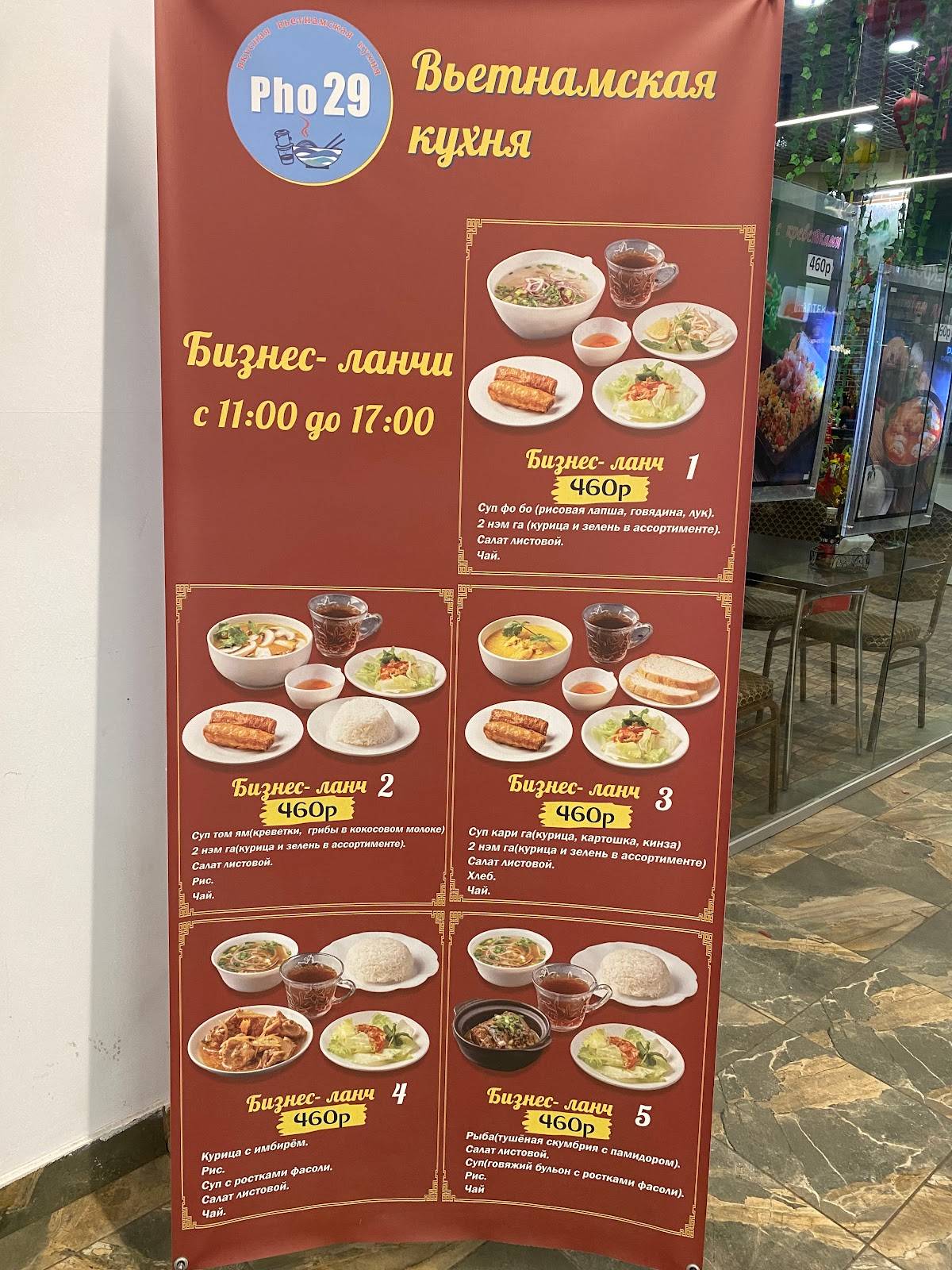 Вьетнамская кухня PHO29 меню