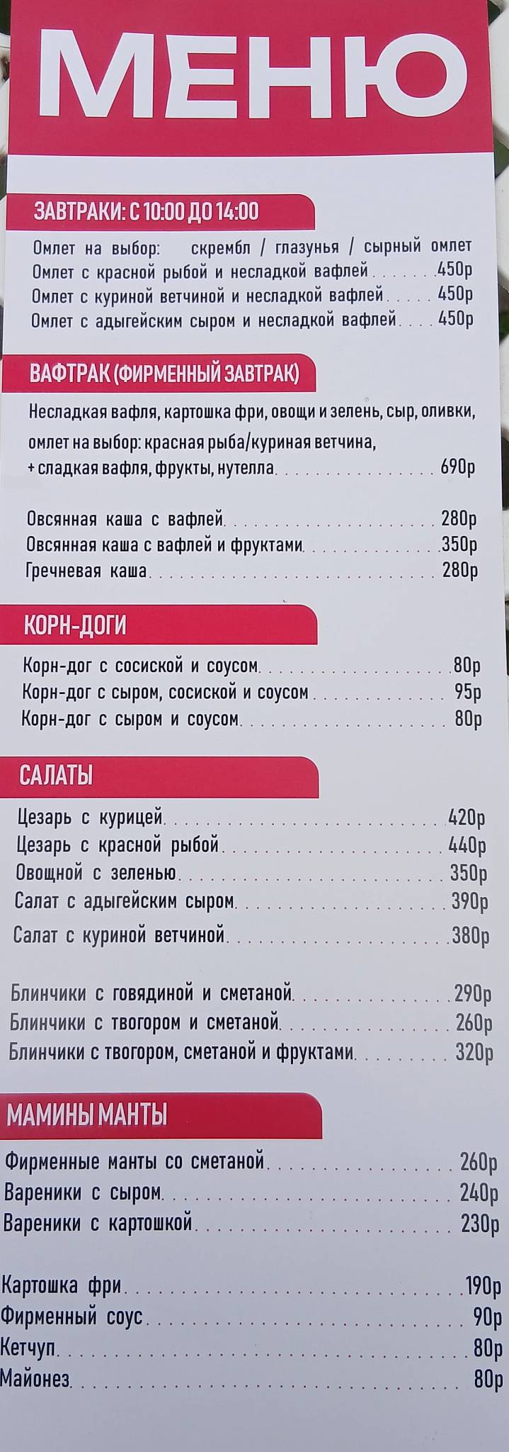 Waffle City меню