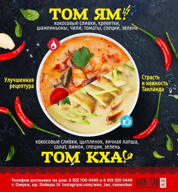 Wan Tao ramen & noodles bar меню